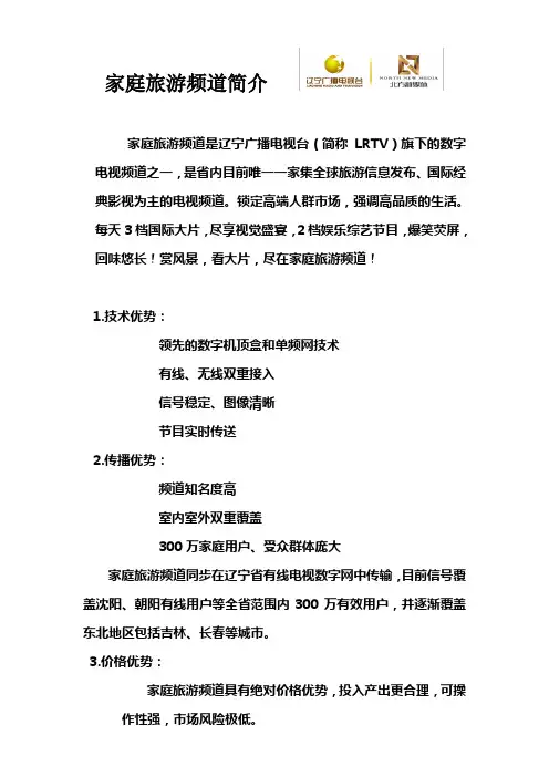 数字电视频道宣传文案