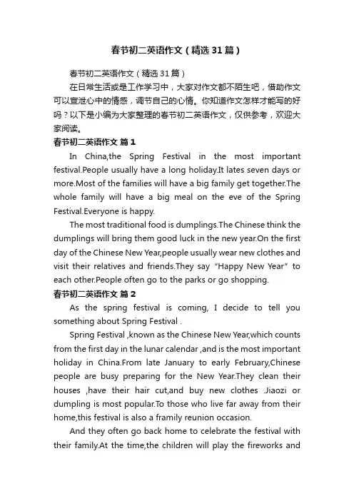 春节初二英语作文（精选31篇）