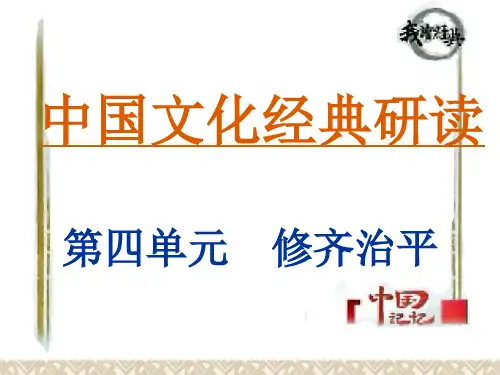 高中语文课件： 修齐治平之《中庸》节选