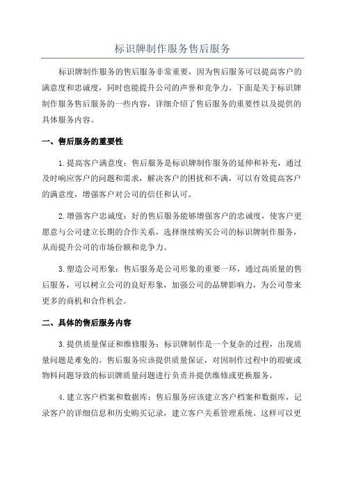 标识牌制作服务售后服务