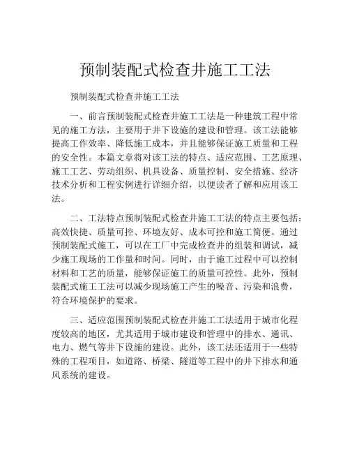 预制装配式检查井施工工法