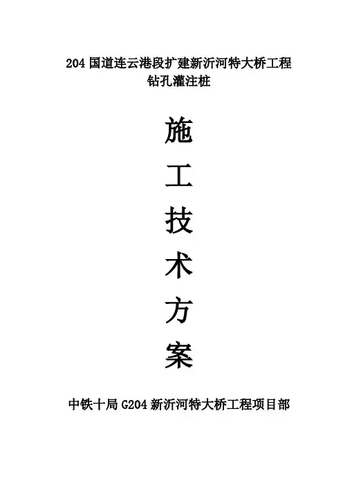 国道连云港段扩建新沂河特大桥工程