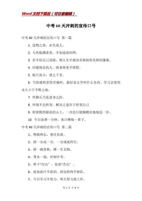 中考60天冲刺的宣传口号