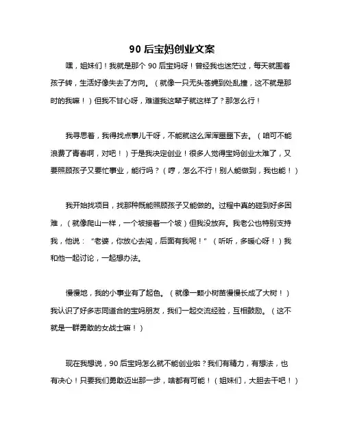 90后宝妈创业文案