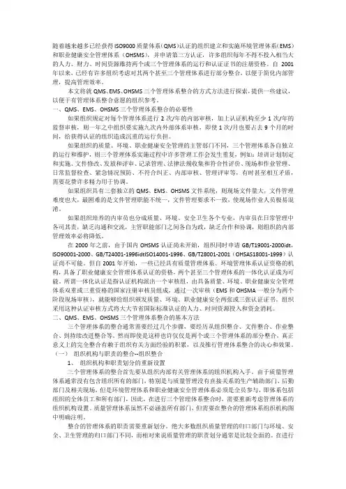 三体系整合