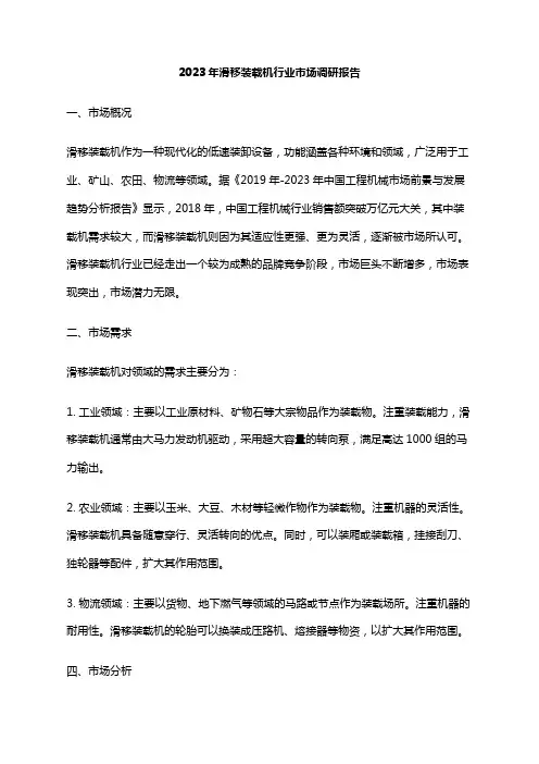 2023年滑移装载机行业市场调研报告