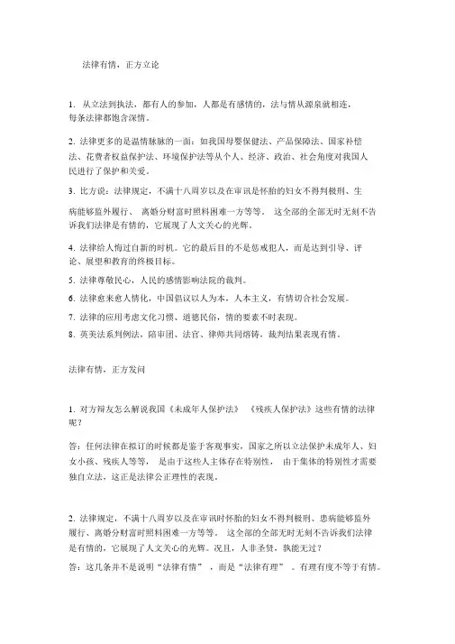 法律无情-自由辩论