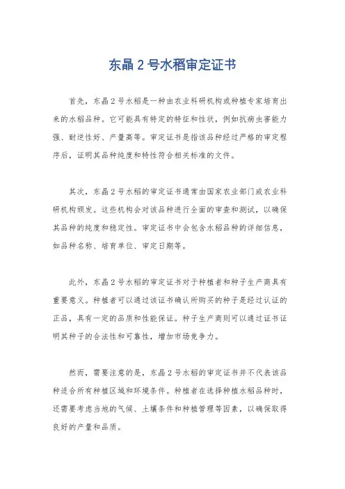 东晶2号水稻审定证书