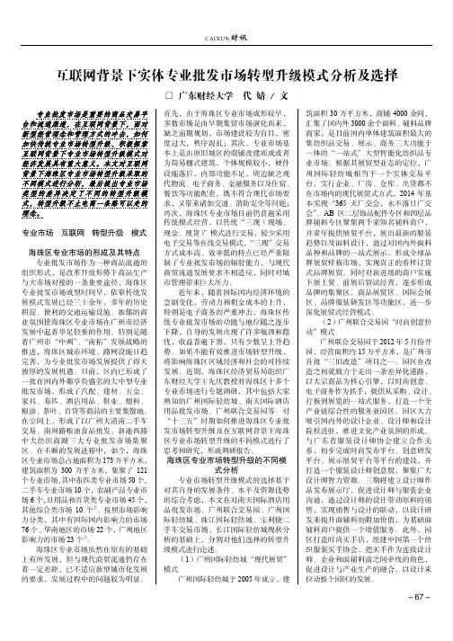 互联网背景下实体专业批发市场转型升级模式分析及选择