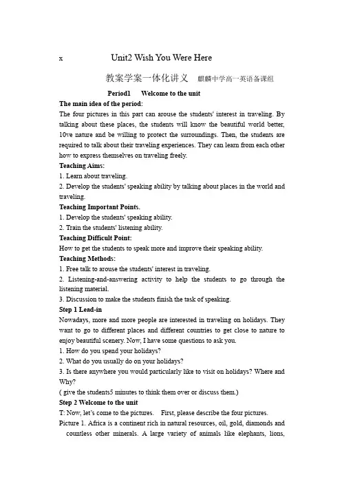 高一英语教案：牛津版高一英语下册unit 2教案2