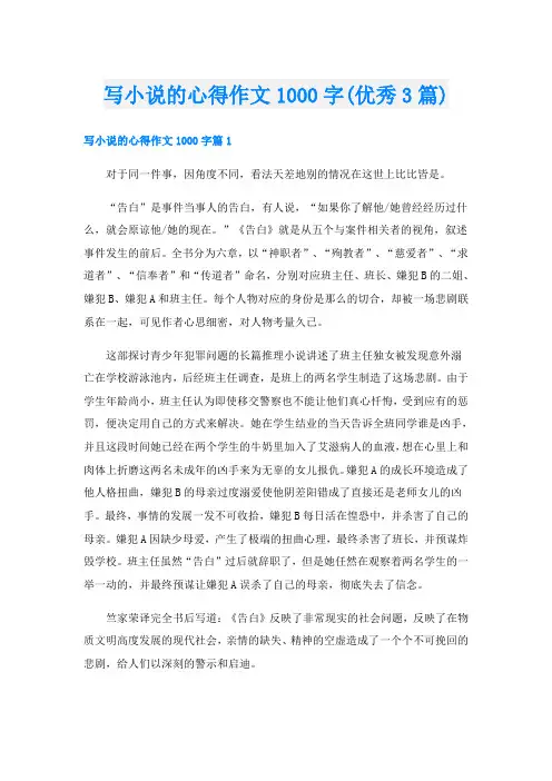 写小说的心得作文1000字(优秀3篇)