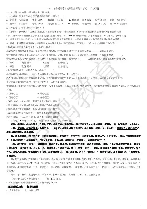 2013年北京高考语文试题及答案解析