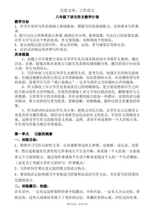 最新+八年级下册语文作文教学计划