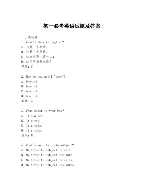 初一必考英语试题及答案