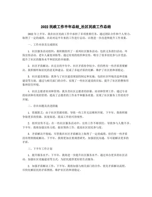 2022民政工作半年总结_社区民政工作总结