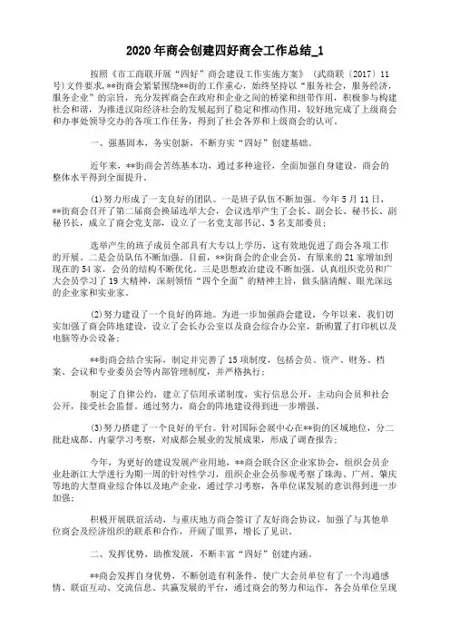 2020年商会创建四好商会工作总结