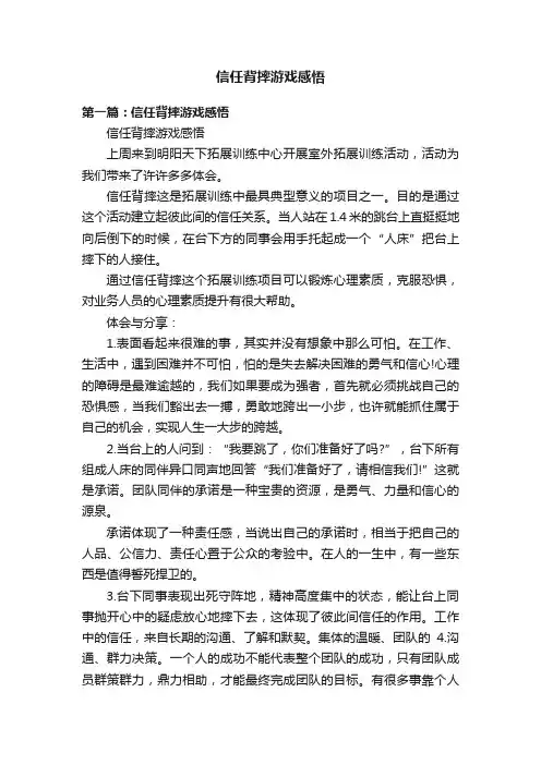 信任背摔游戏感悟