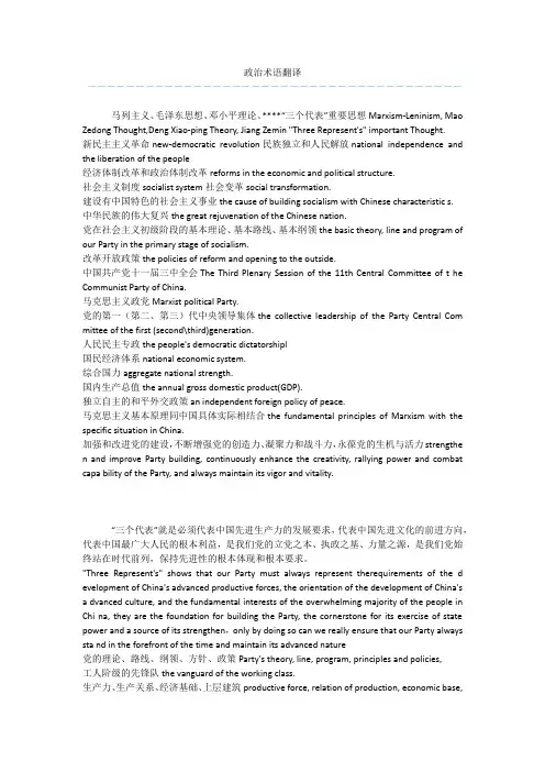 政治术语翻译_3