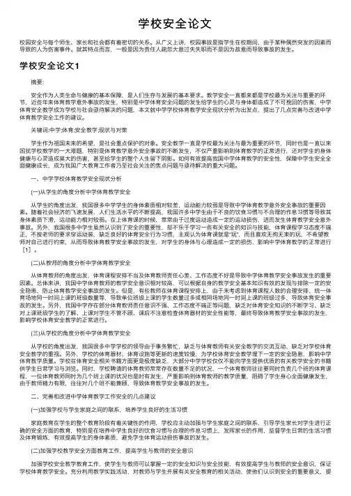 学校安全论文