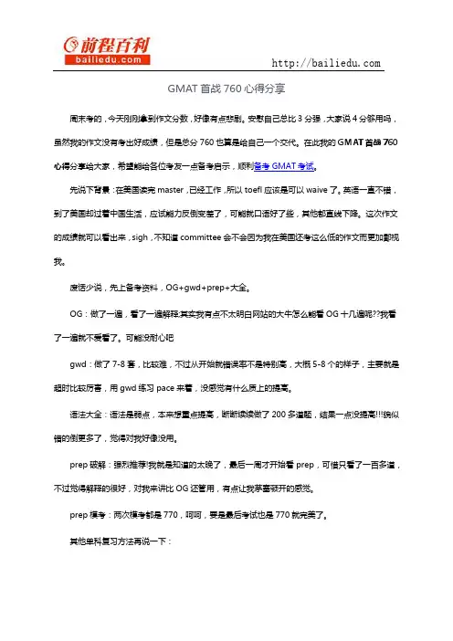 GMAT首战760心得分享