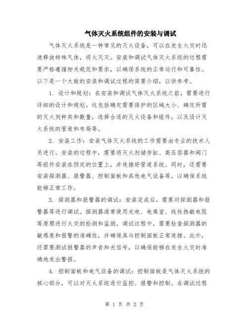 气体灭火系统组件的安装与调试