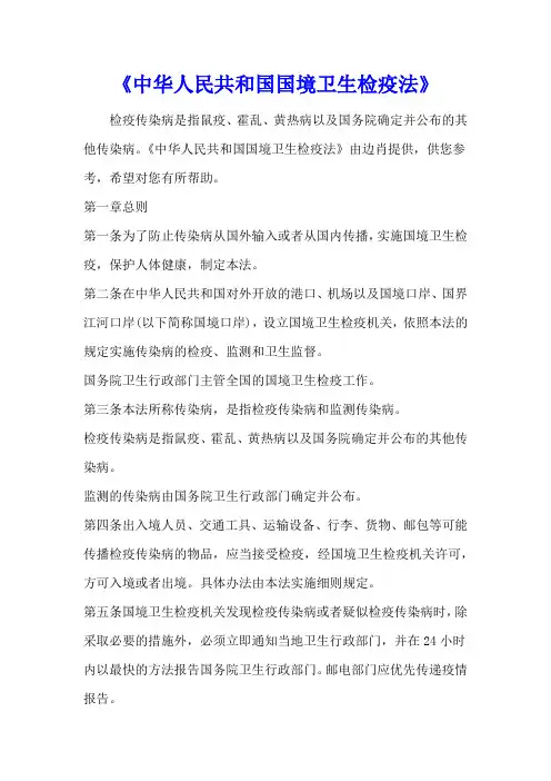 《中华人民共和国国境卫生检疫法》