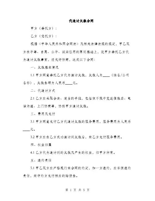 代追讨欠款合同(2篇)
