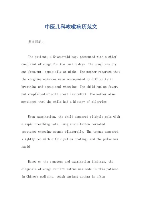 中医儿科咳嗽病历范文