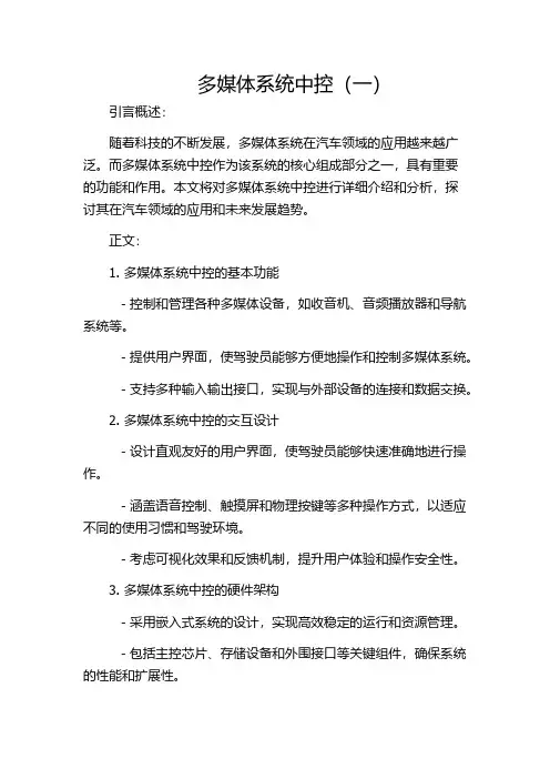 多媒体系统中控(一)