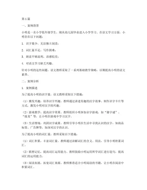 教育基础的案例分析题(2篇)