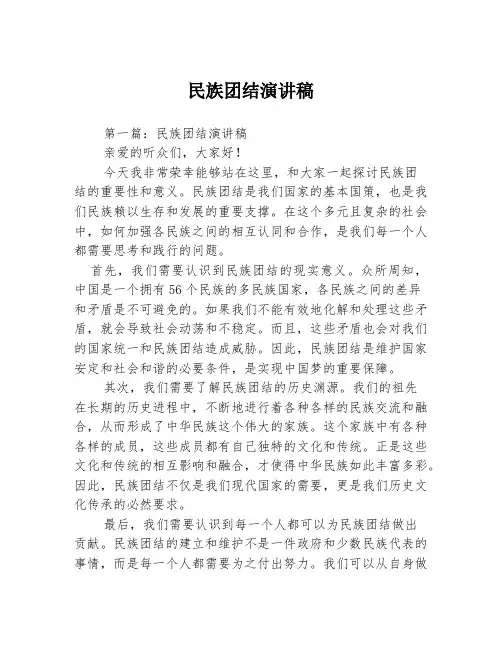 民族团结演讲稿