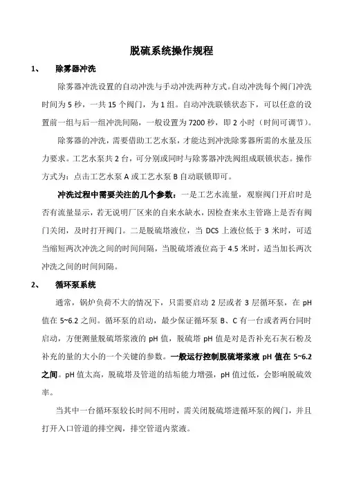 脱硫系统操作规程