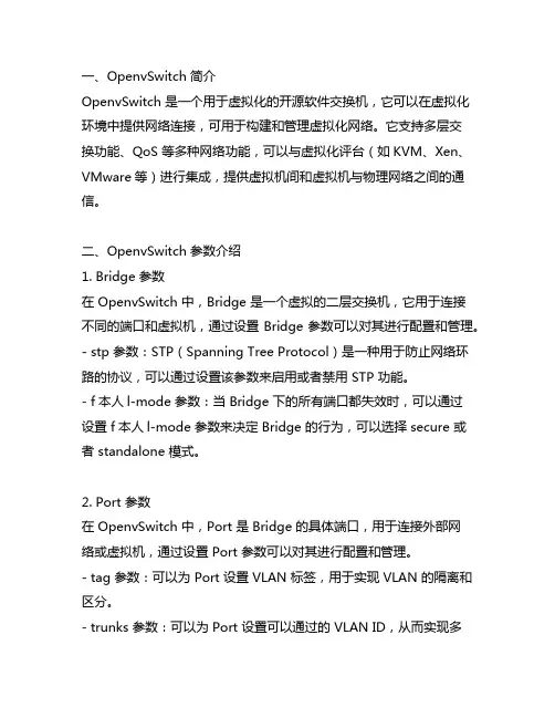 openvswitch 参数