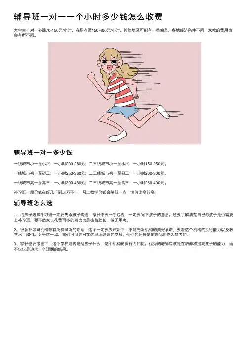 辅导班一对一一个小时多少钱怎么收费