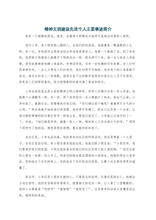 精神文明建设先进个人主要事迹简介