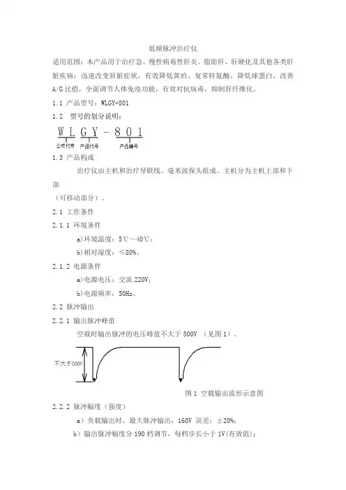 低频脉冲治疗仪产品技术要求weilixinshiji