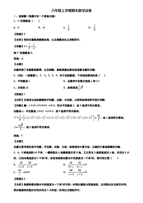 {3套试卷汇总}2019年合肥市八年级上学期期末学业质量监测数学试题