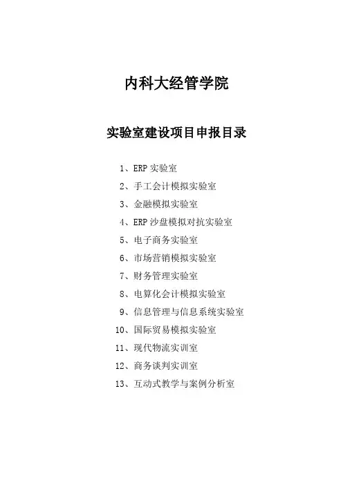 实验室建设项目申报表