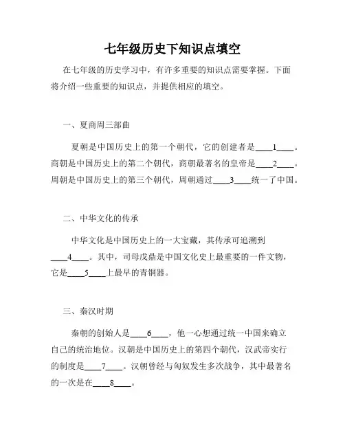 七年级历史下知识点填空