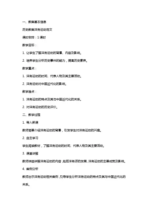 历史教案洋务运动范文