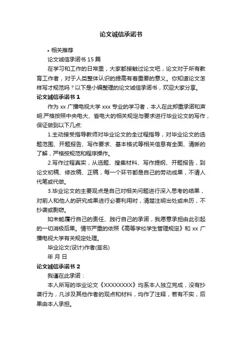 论文诚信承诺书