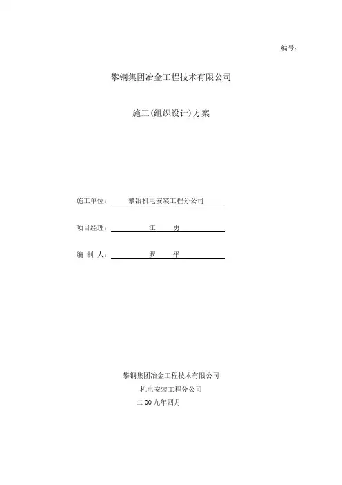 皮带试车方案