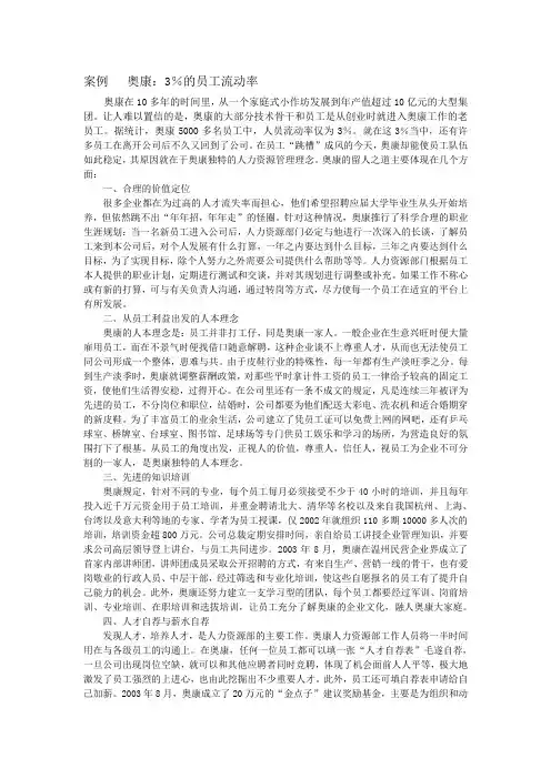 案例+奥康(网上)