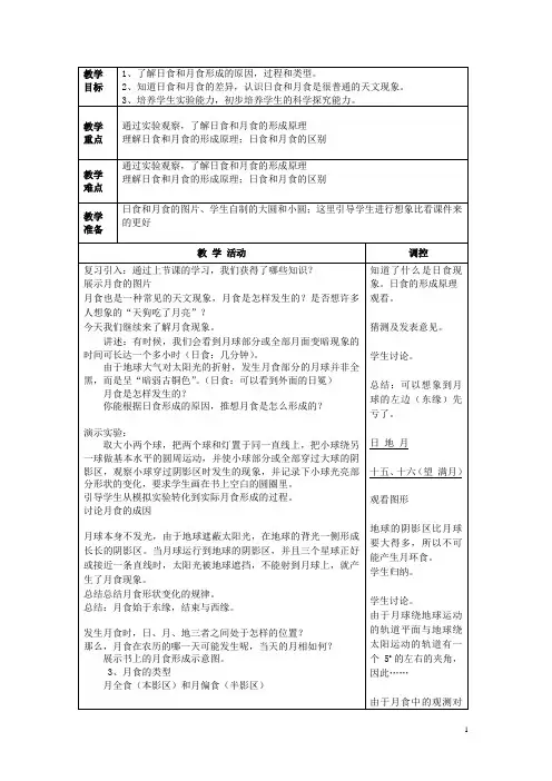 七年级科学下册4.5《日食和月食》教案浙教版