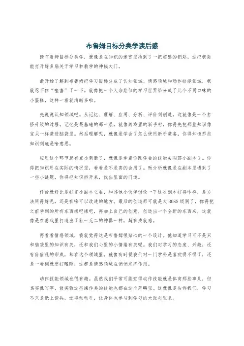 布鲁姆目标分类学读后感