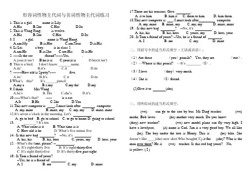初一Unit 1形容词性物主代词和名词性物主代词练习