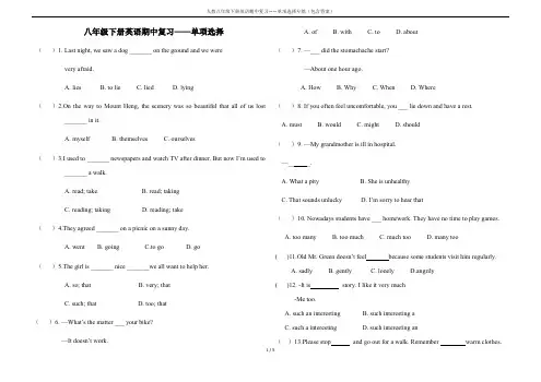 人教八年级下册英语期中复习——单项选择专练(包含答案)