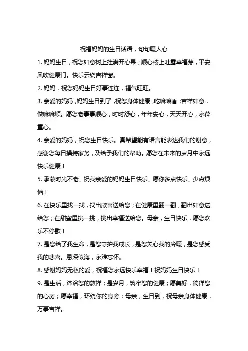 祝福妈妈的生日话语,句句暖人心