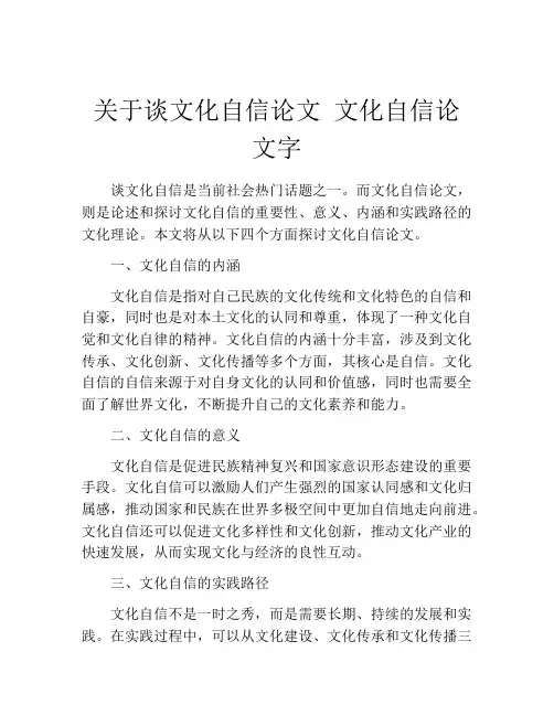 关于谈文化自信论文 文化自信论文字