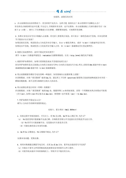 大学物理实验思考题答案及解析